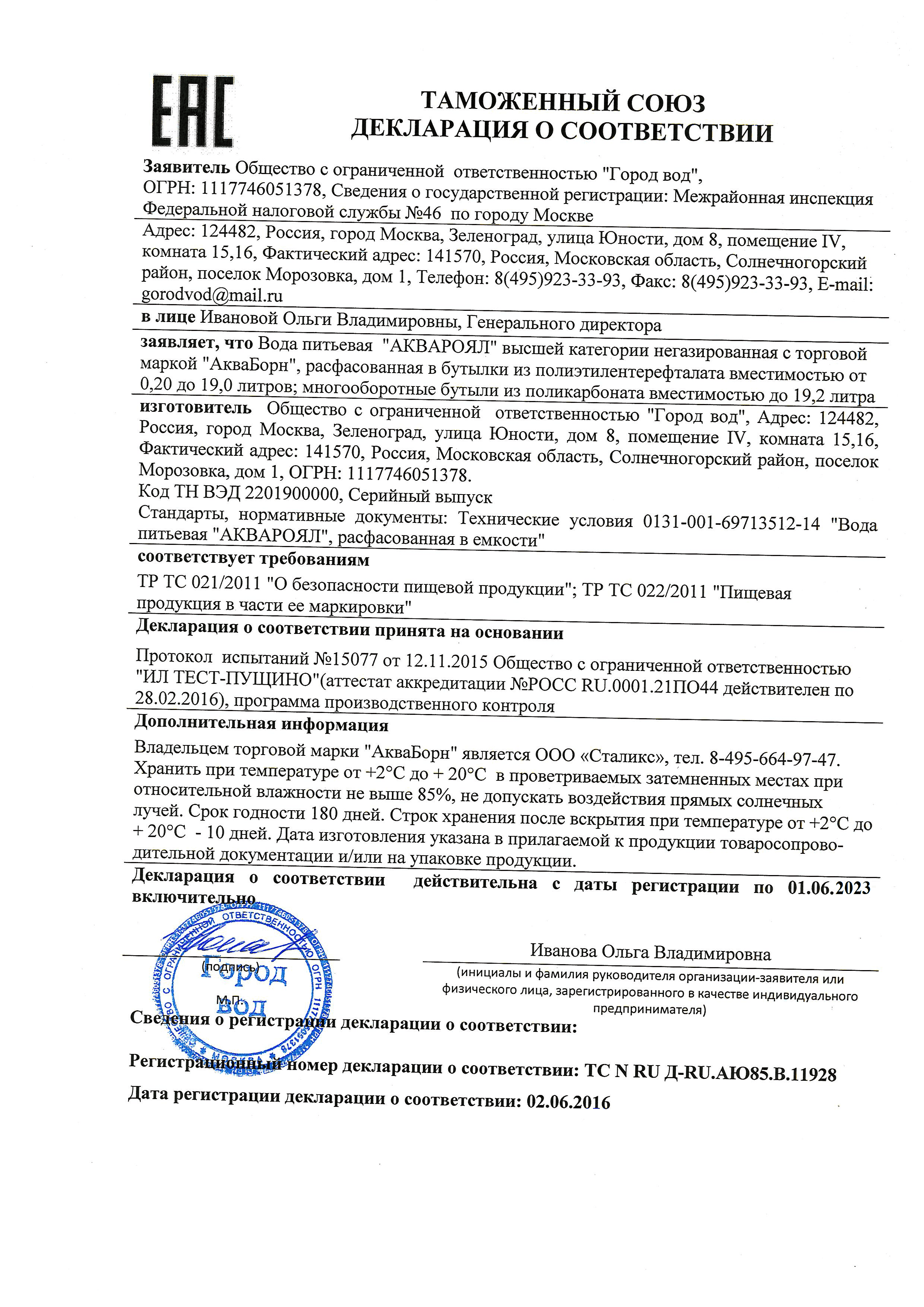 Вода расфасованная в емкости схема